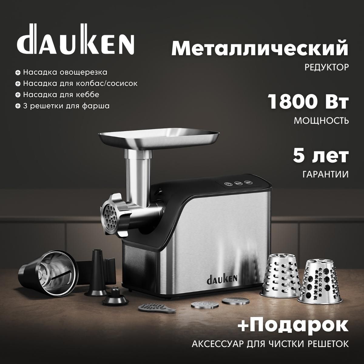 МясорубкаэлектрическаяDaukenFW2640Vснасадками,совощерезкой