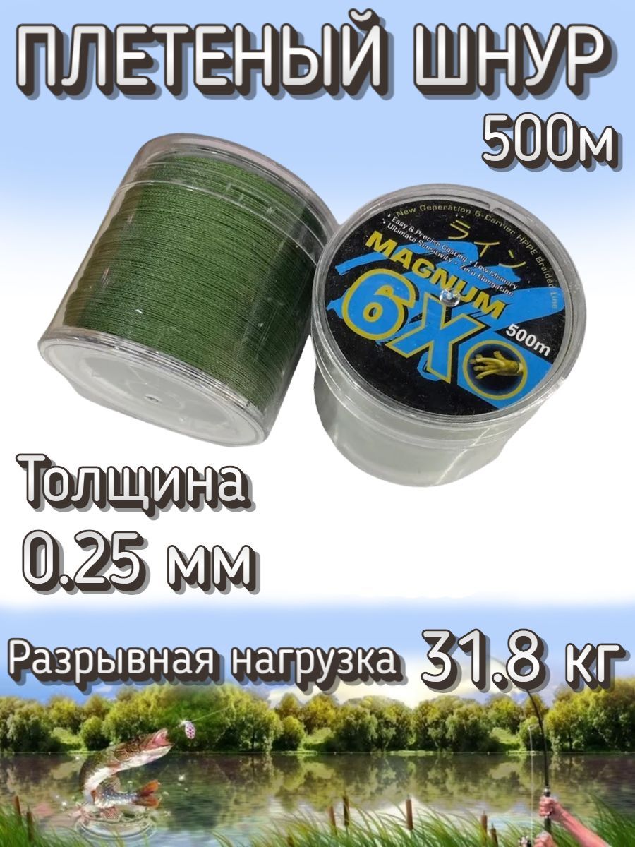 Плетеный шнур Komandor Magnum 6X 0.25 мм (31.8 кг), 500 м