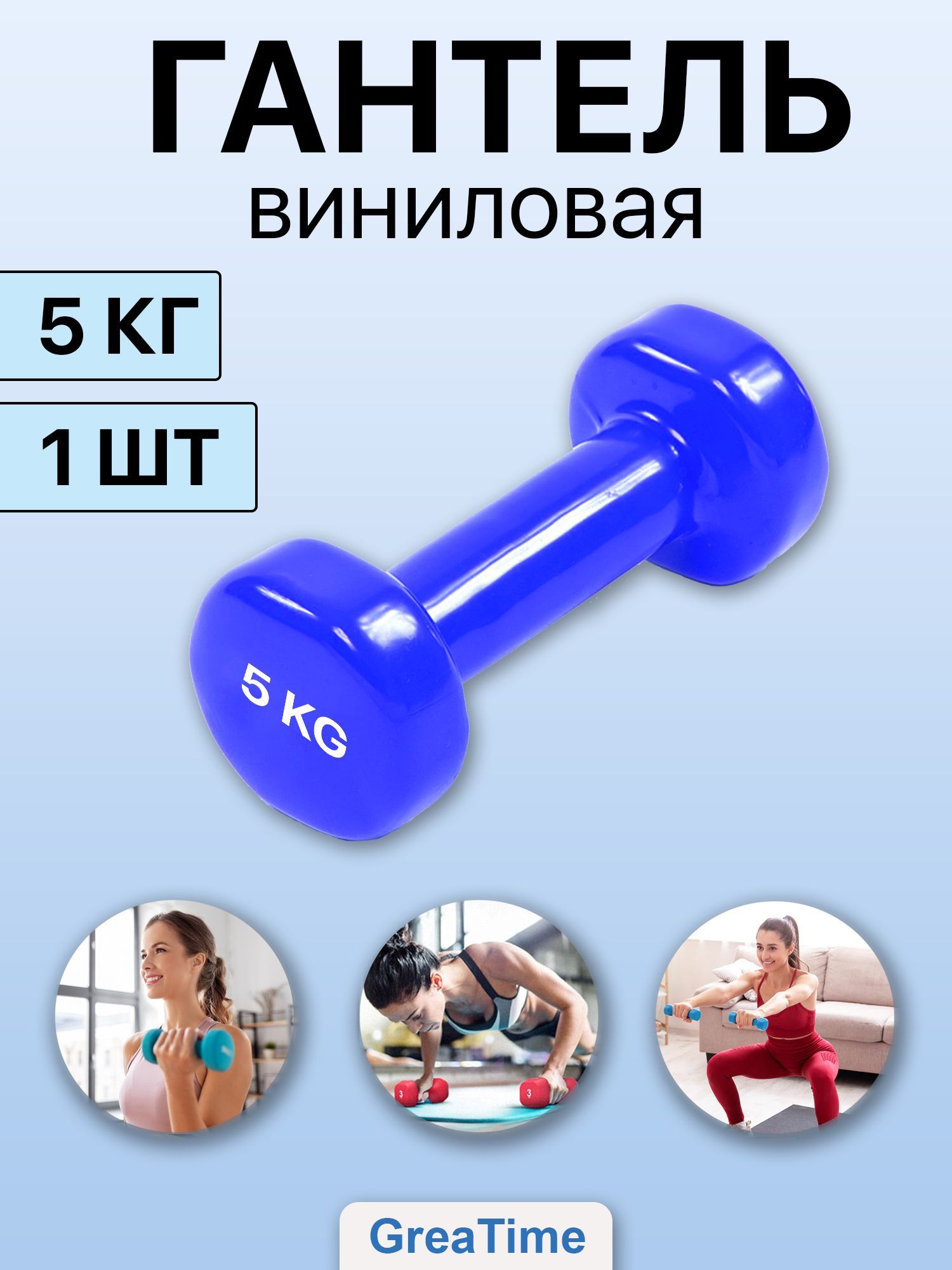 Гантели GreaTime dumbbell, 1 шт. по 5 кг, синий - купить по выгодным ценам  в интернет-магазине OZON (1126440988)