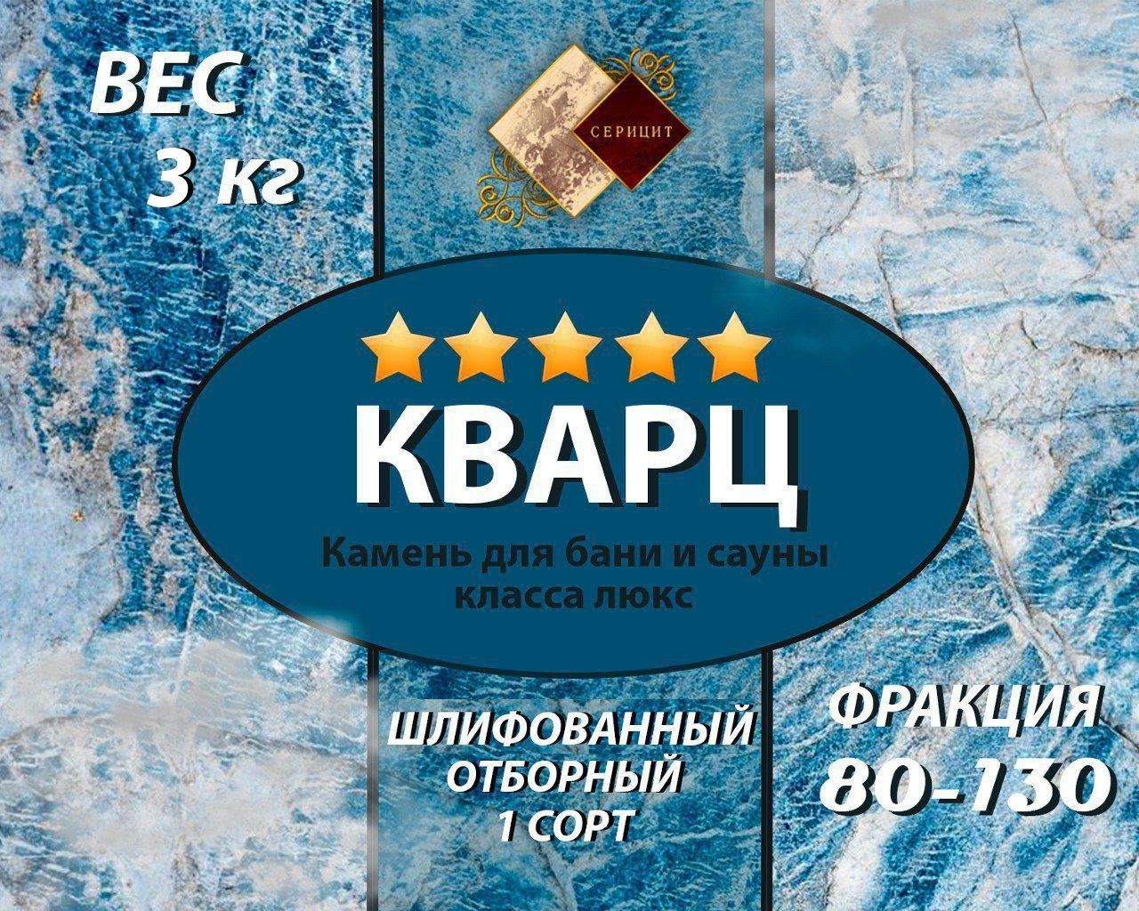 Камни для бани Кварц ONE шлифованный 3 кг (фракция 80-130)натуральный