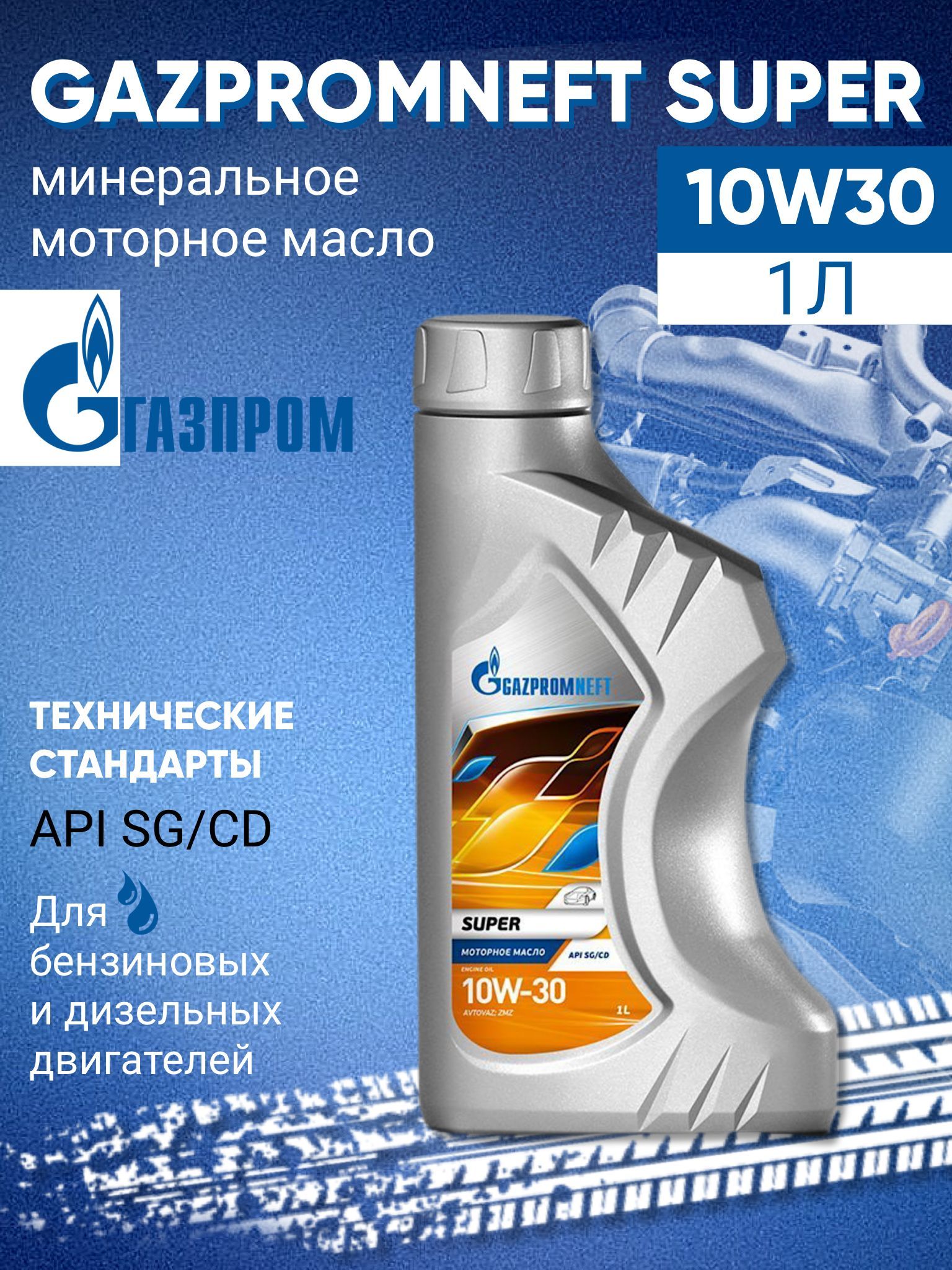 Моторное масло газпромнефть 10w 40 отзывы. Gazpromneft ATF DX II 1 Л. Масло Газпромнефть 75w90 gl-4. Масло Газпромнефть 75w90 gl-5. Масло Gazpromneft ATF DX III 1л.