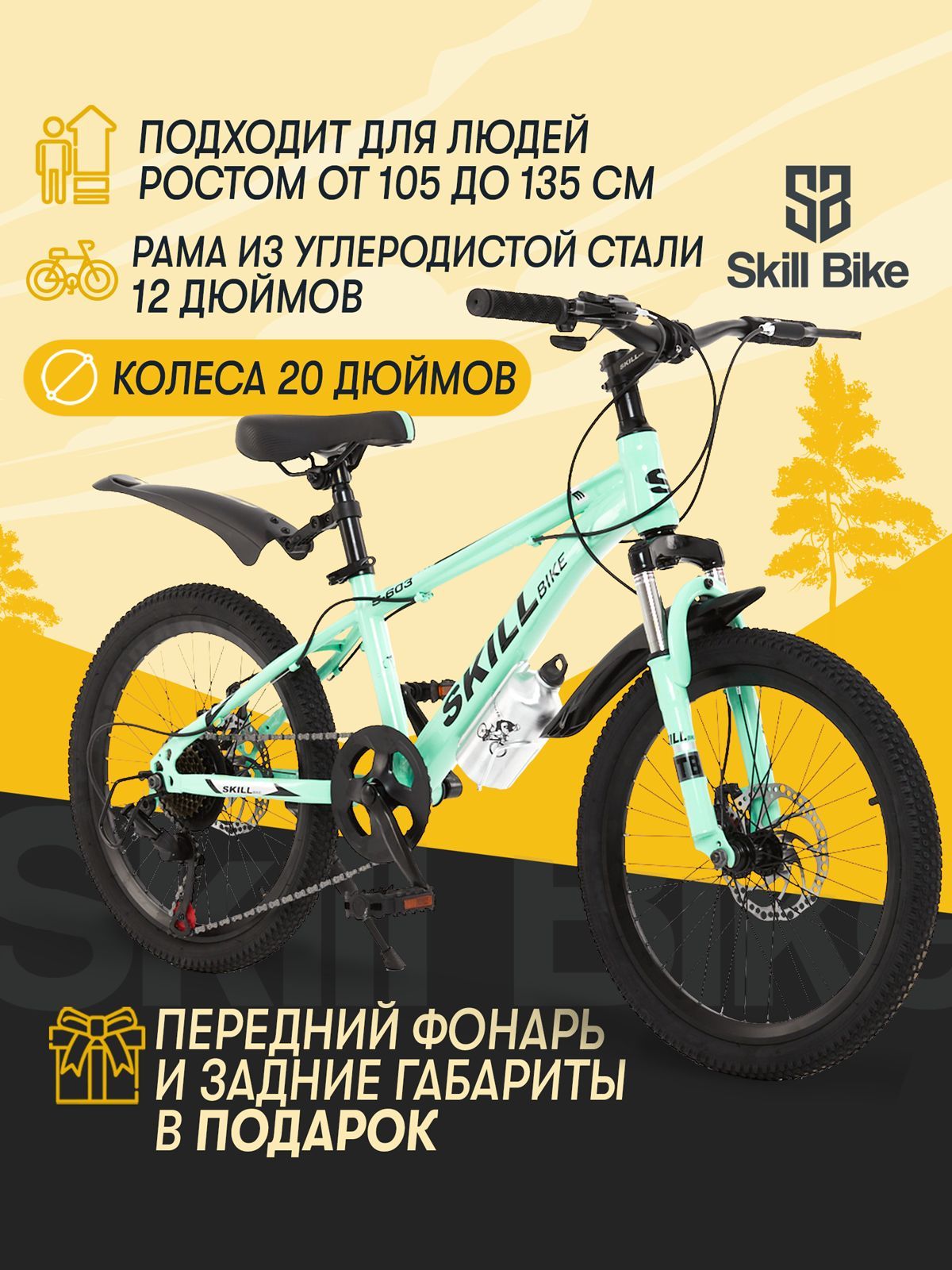 велосипед горный SkillBike рама 12 колеса 20 дюймов