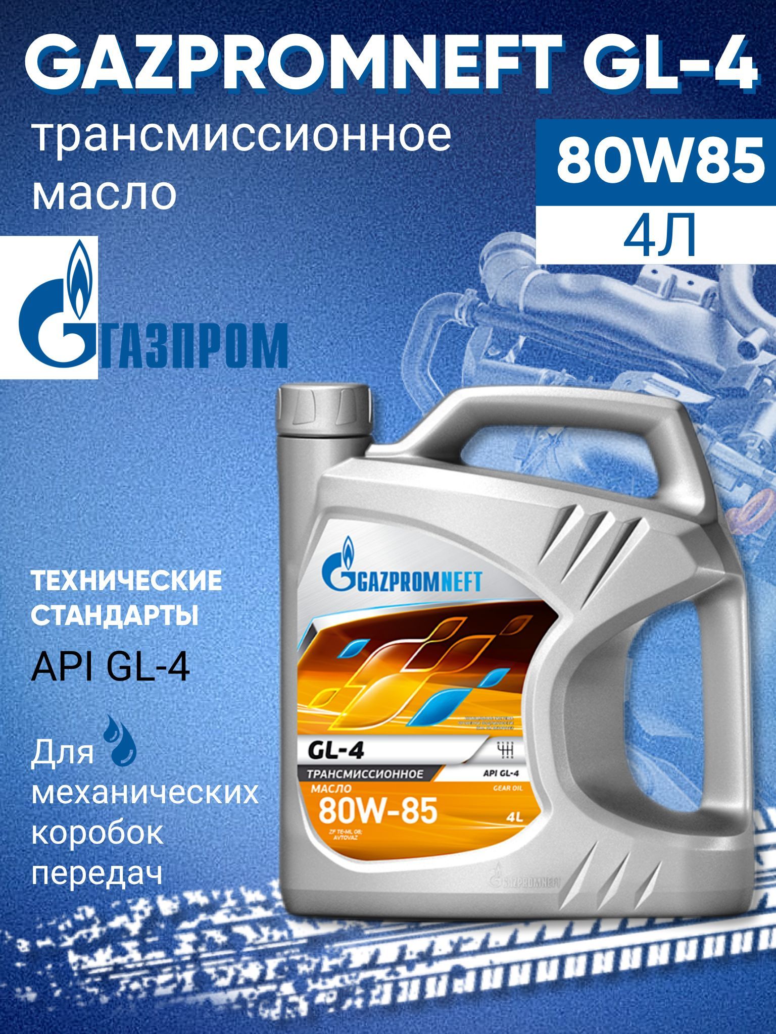 Газпромнефть отзывы. Масло Gazpromneft super 10w40 SG/CD 4л п/с. Gazpromneft 2389900123 масло моторное 5w-40 Premium l 5l. Масло Premium n 5w-40 4л Gazpromneft 2389900144 отзывы. Газпромнефть gl 4 80 85.