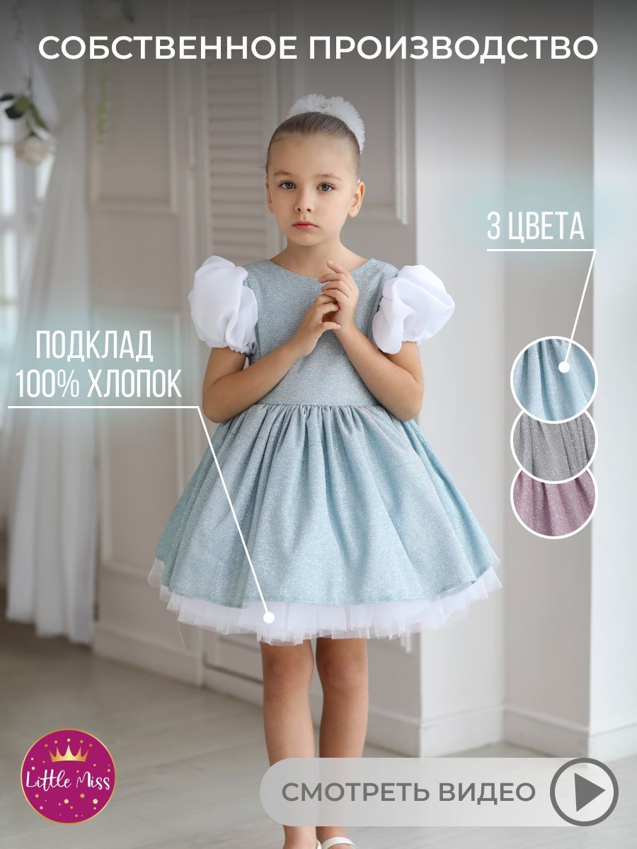 Платье LITTLE MISS Праздник