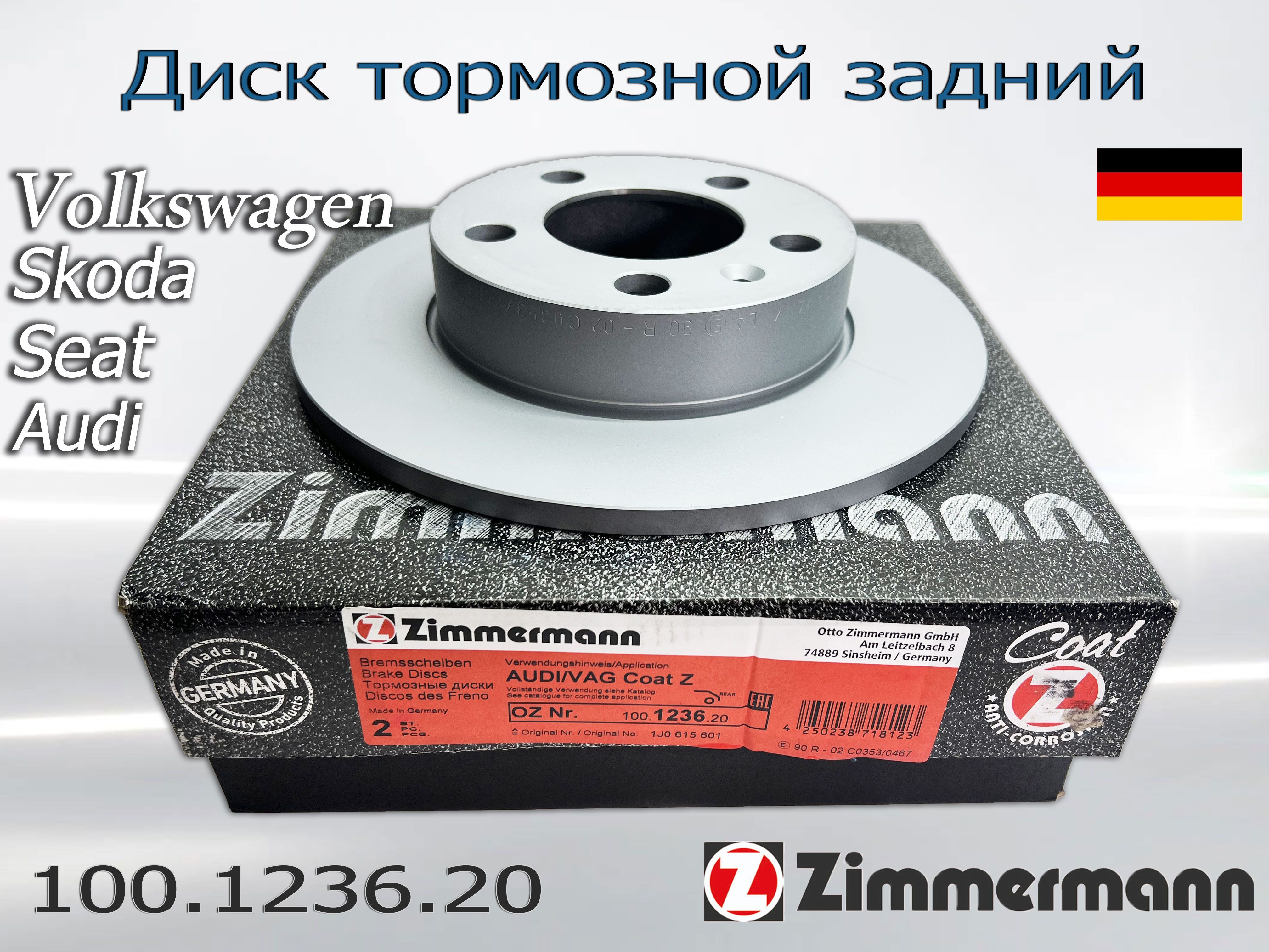 Диск тормозной задний Zimmermann 100.1236.20 для автомобилей VW, AUDI,  SKODA, SEAT - купить по низкой цене в интернет-магазине OZON (1126839282)