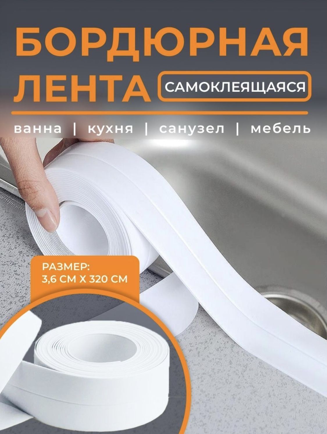 Как правильно приклеить бордюрную ленту на ванну