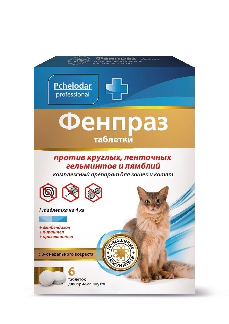 Фенпраз инструкция для кошек