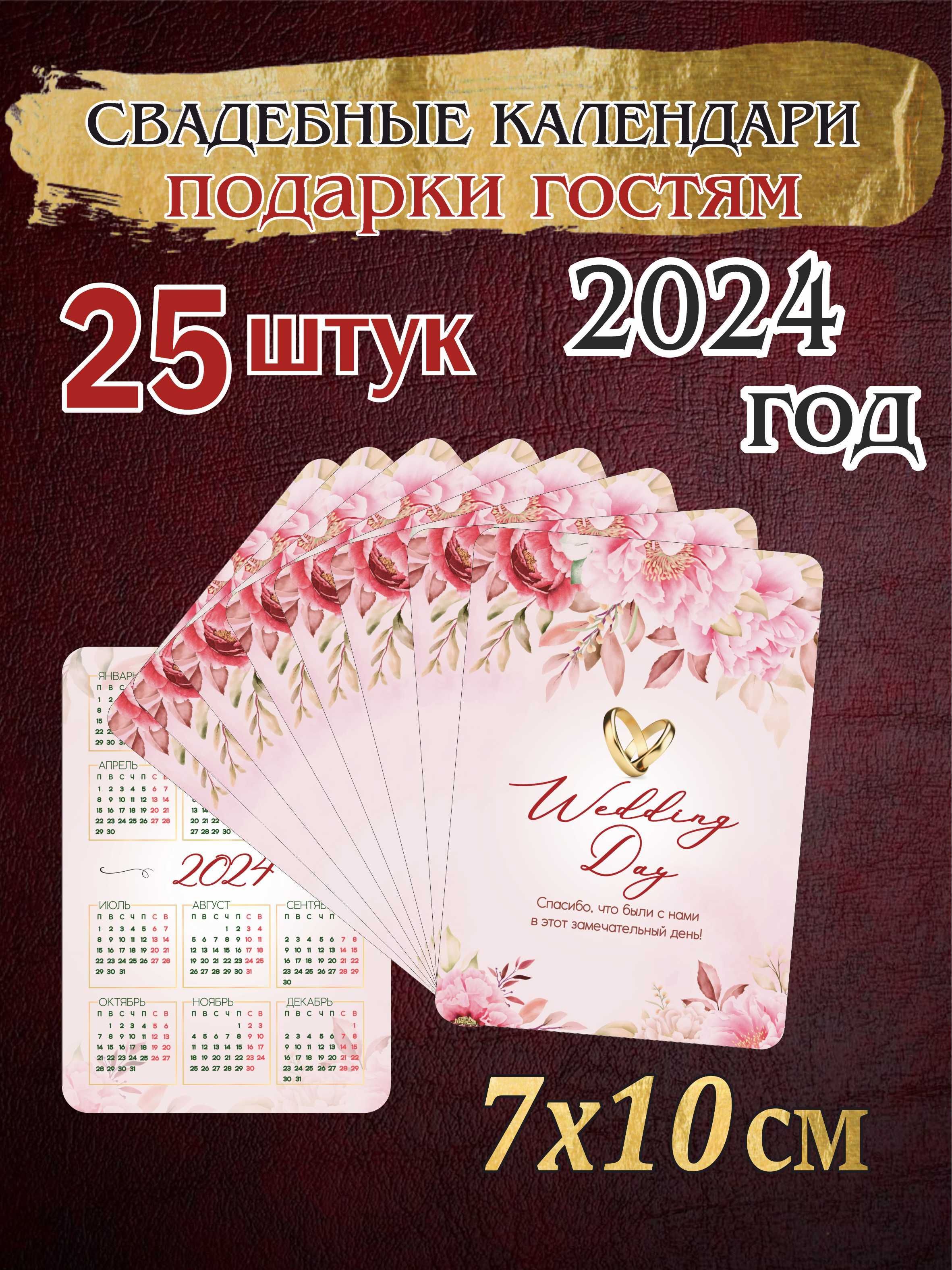 Календарь карманный 2024