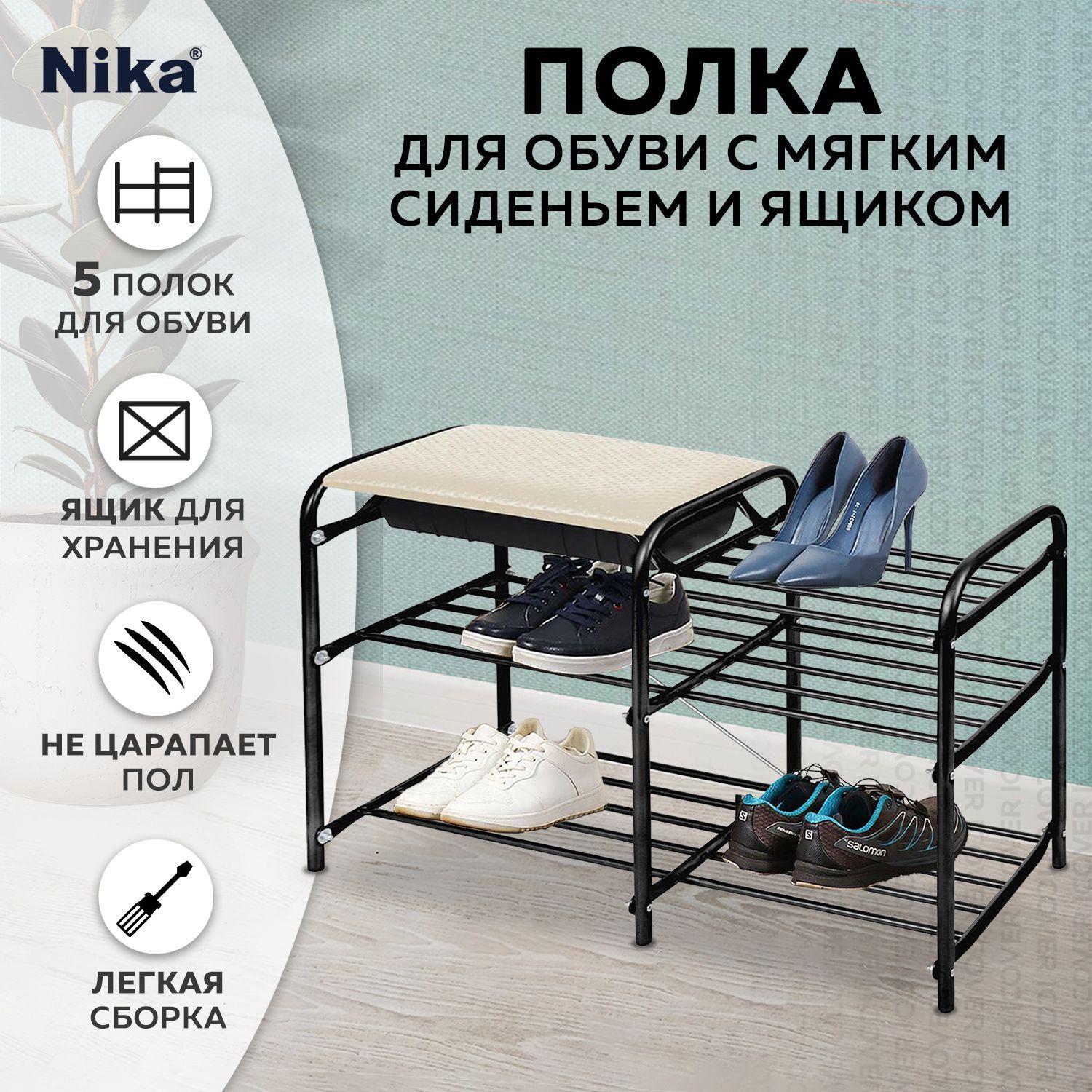 Этажерка для обуви nika люкс