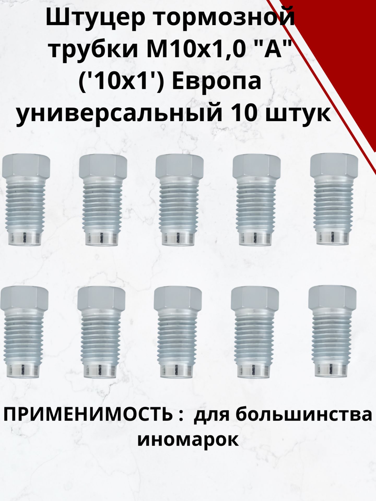Штуцер Тормозной М10х1 купить на OZON по низкой цене