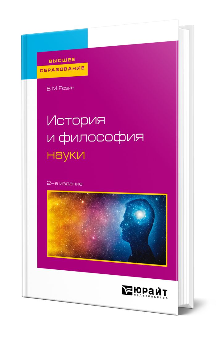 Как Работает Наука Купить Книгу