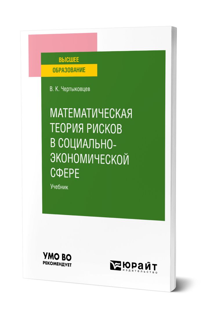 Теория рисков. Экономическая теория книга. Книга теория игр отзывы. Маржиналистическая теория рисков.