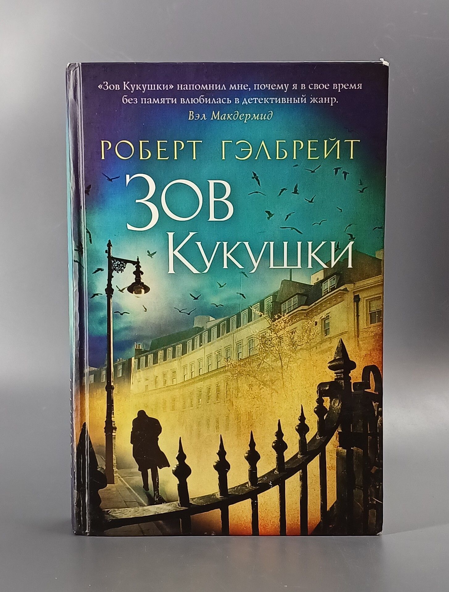 Зов кукушки читать полностью. Гэлбрейт зов кукушки. зов кукушки аннотация. квартира лулы зов кукушки.