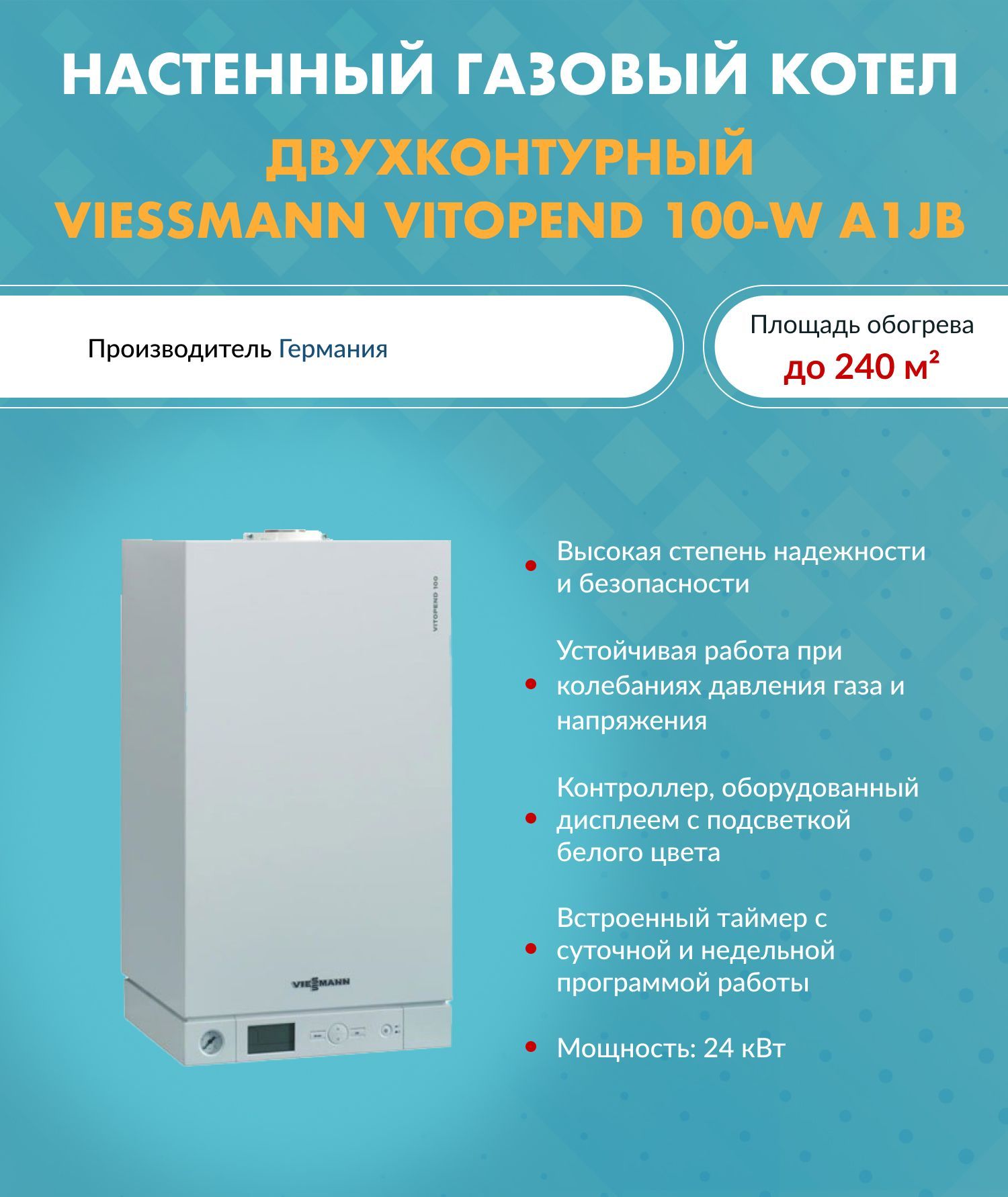 Газовый котел Viessmann 24 кВт Vitopend - купить по выгодной цене в  интернет-магазине OZON (564426083)