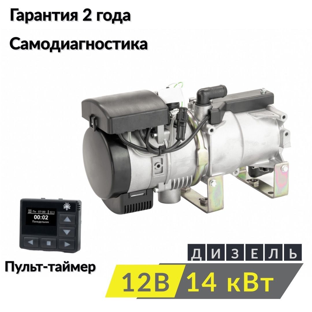 Подогреватель предпусковой дизельный 14ТС-Mini-12/24-GP