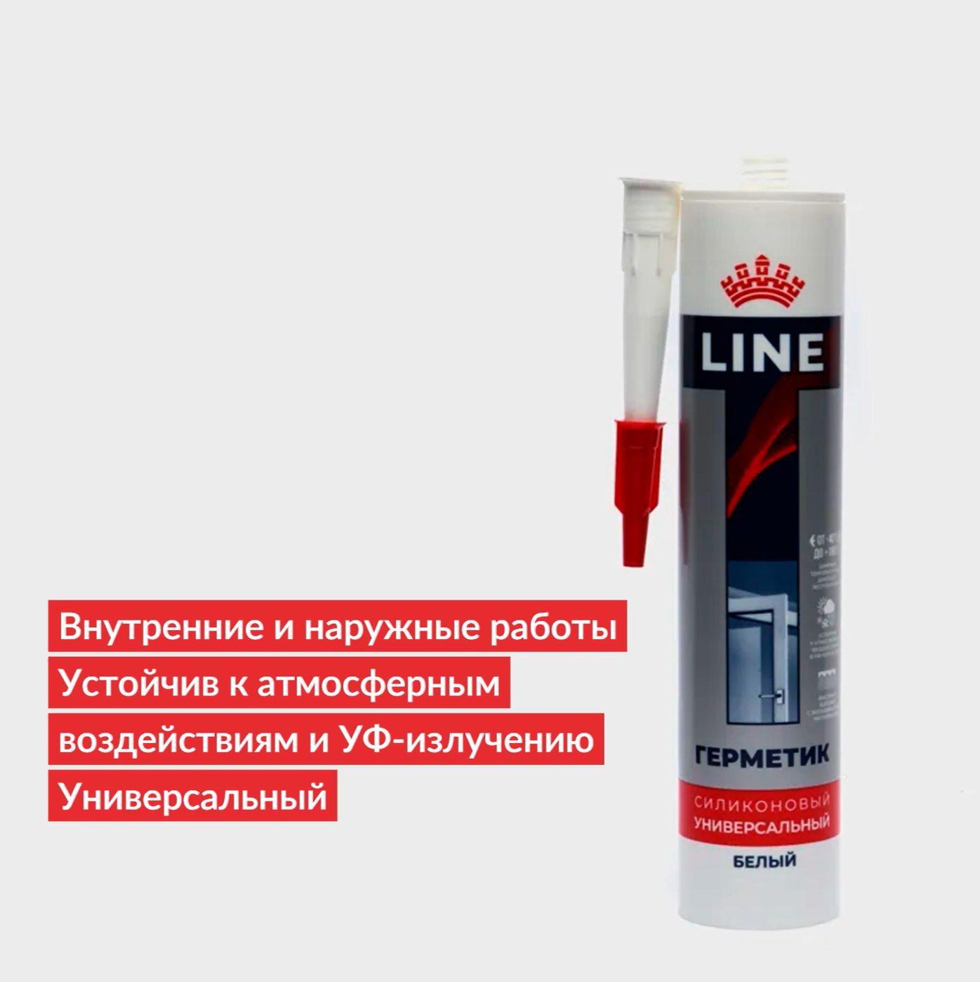 ГерметикTLine,силиконовый,универсальный,белый,260мл