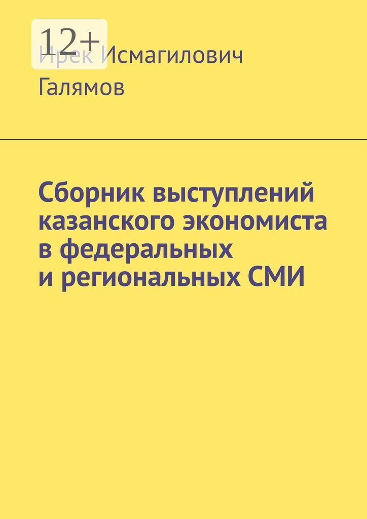 Ирек исмагилович. Ирек исмагилович