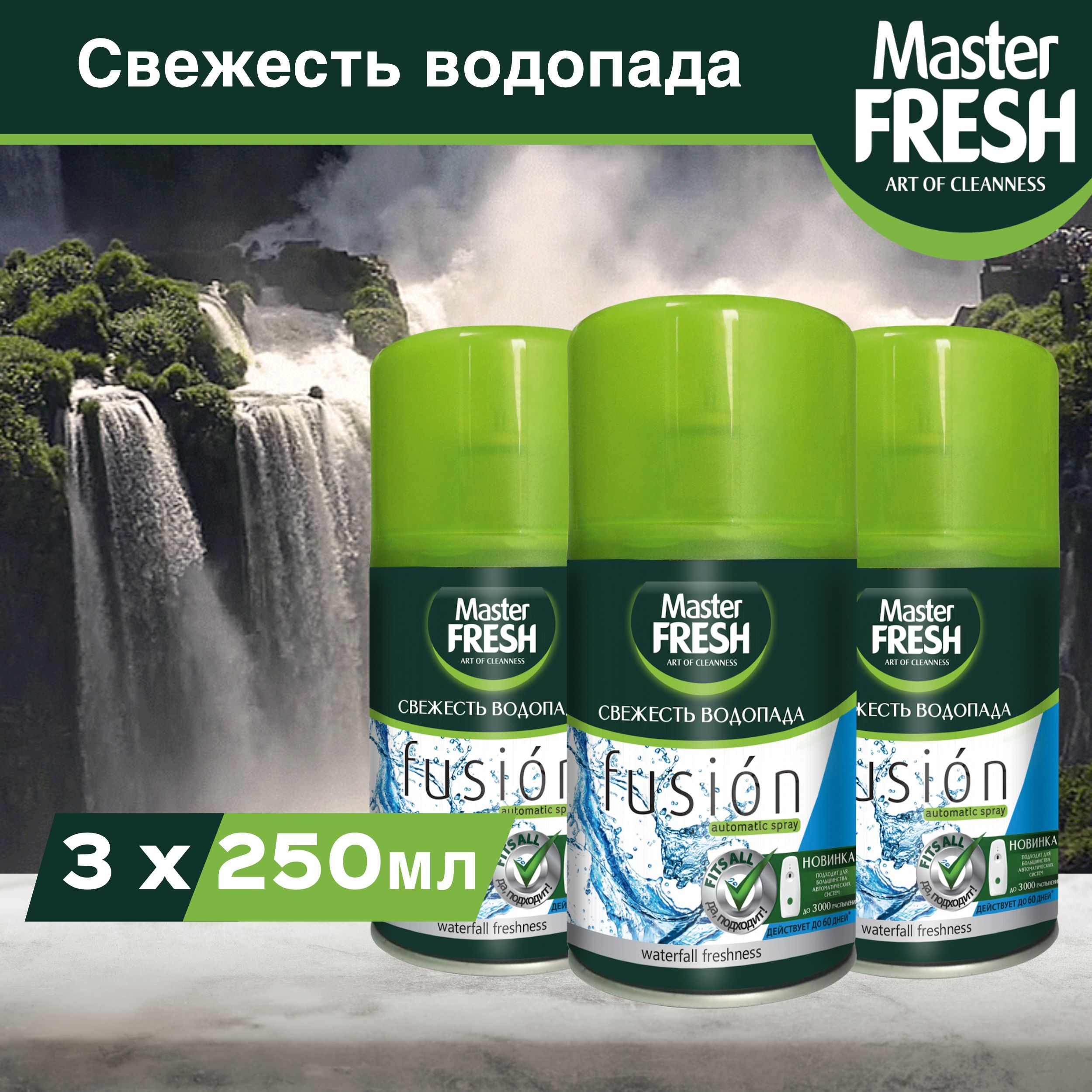 Освежитель воздуха Master Fresh Свежесть водопада сменный баллон (для Air Wick и Glade), 250 мл, 3 шт