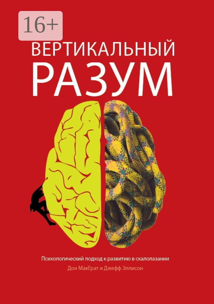 Вертикальный разум | МакГрат Дон