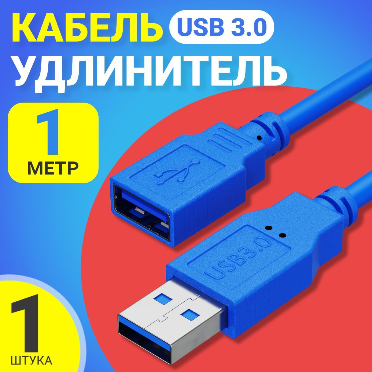 GsminУдлинителькабеляUSB3.0Type-A/USB3.0Type-A,1м,синий