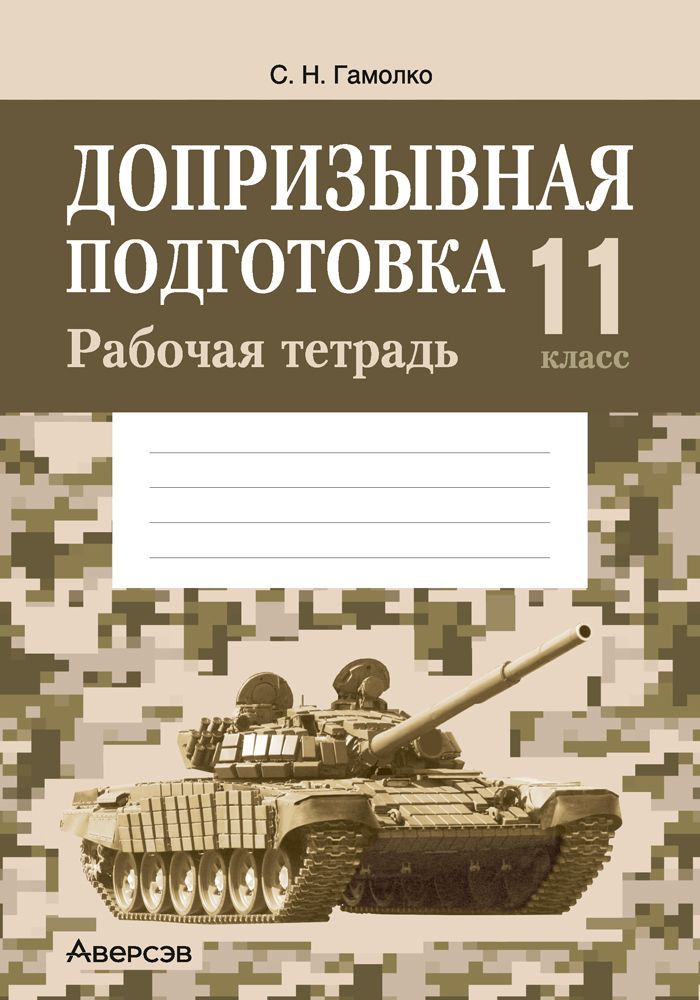 План конспект по допризывной подготовке 11 класс