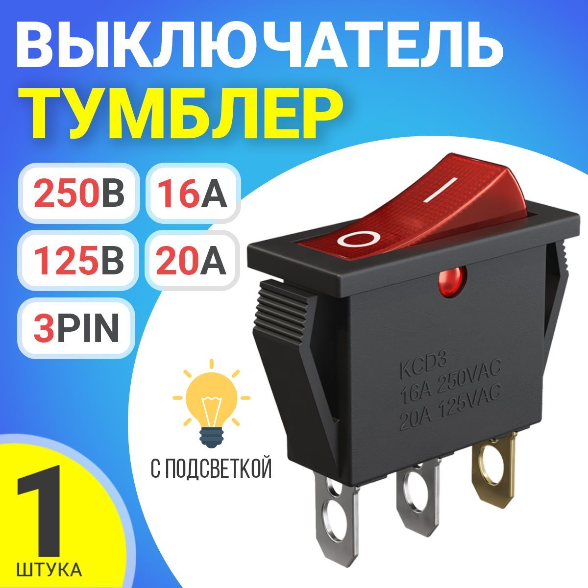 Кнопкавыключатель(тумблер)GSMINKCD3ON-OFF16А250В/20A125ВAC3-Pin(Красный)