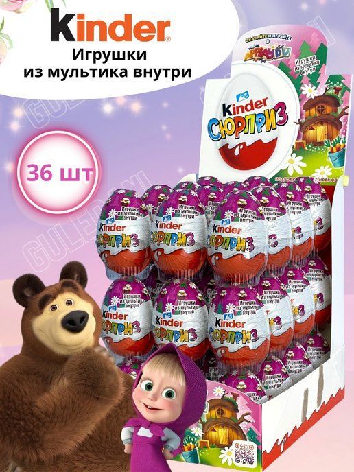 Игрушки из Киндер Сюрприза