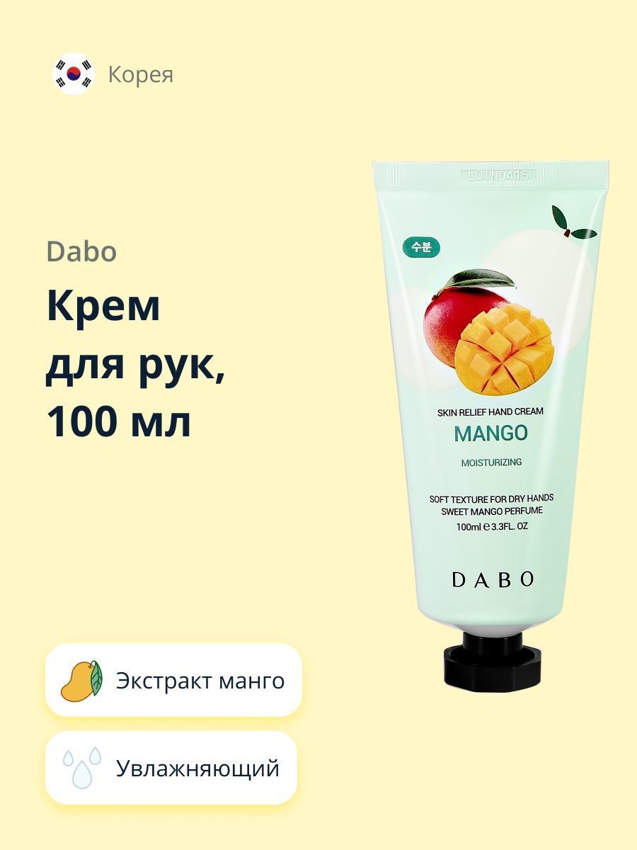 DABO <b>крем</b> <b>для</b> <b>рук</b> <b>с</b> экстрактом <b>манго</b> (увлажняющий) 100 мл - купить в интерн...