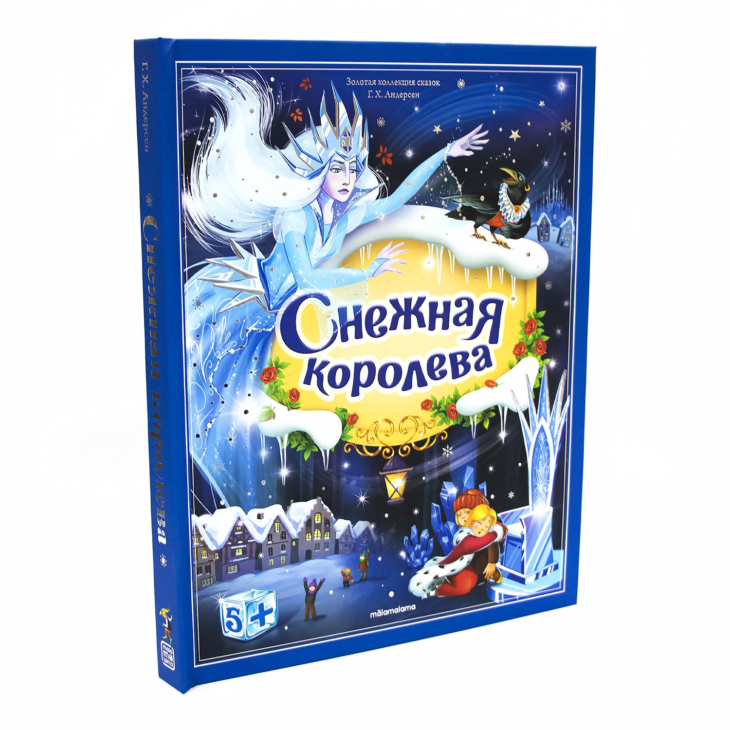 Снежная королева отзывы. Картинки книжки Снежная Королева. Снежная сказка книга. Картинки к сказке Снежная книга. Malamalama Снежная Королева с объемными картинками.