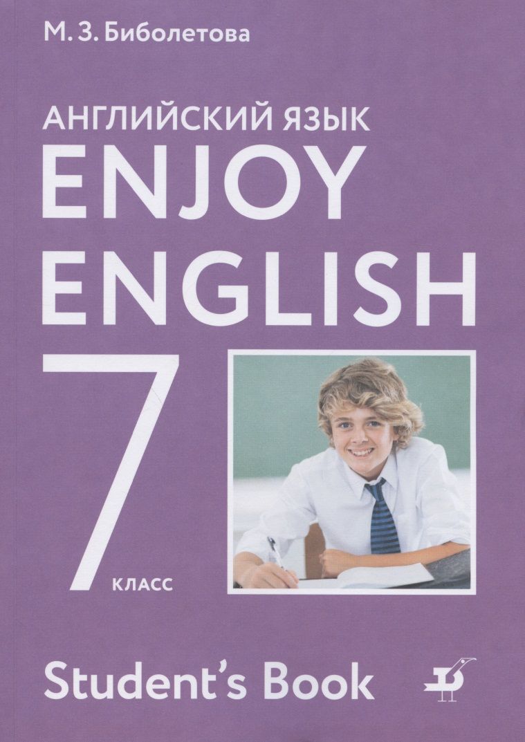 Английский язык 7 класс описание фото Enjoy English. Английский язык 7 класс. Учебник для общеобразовательных организа