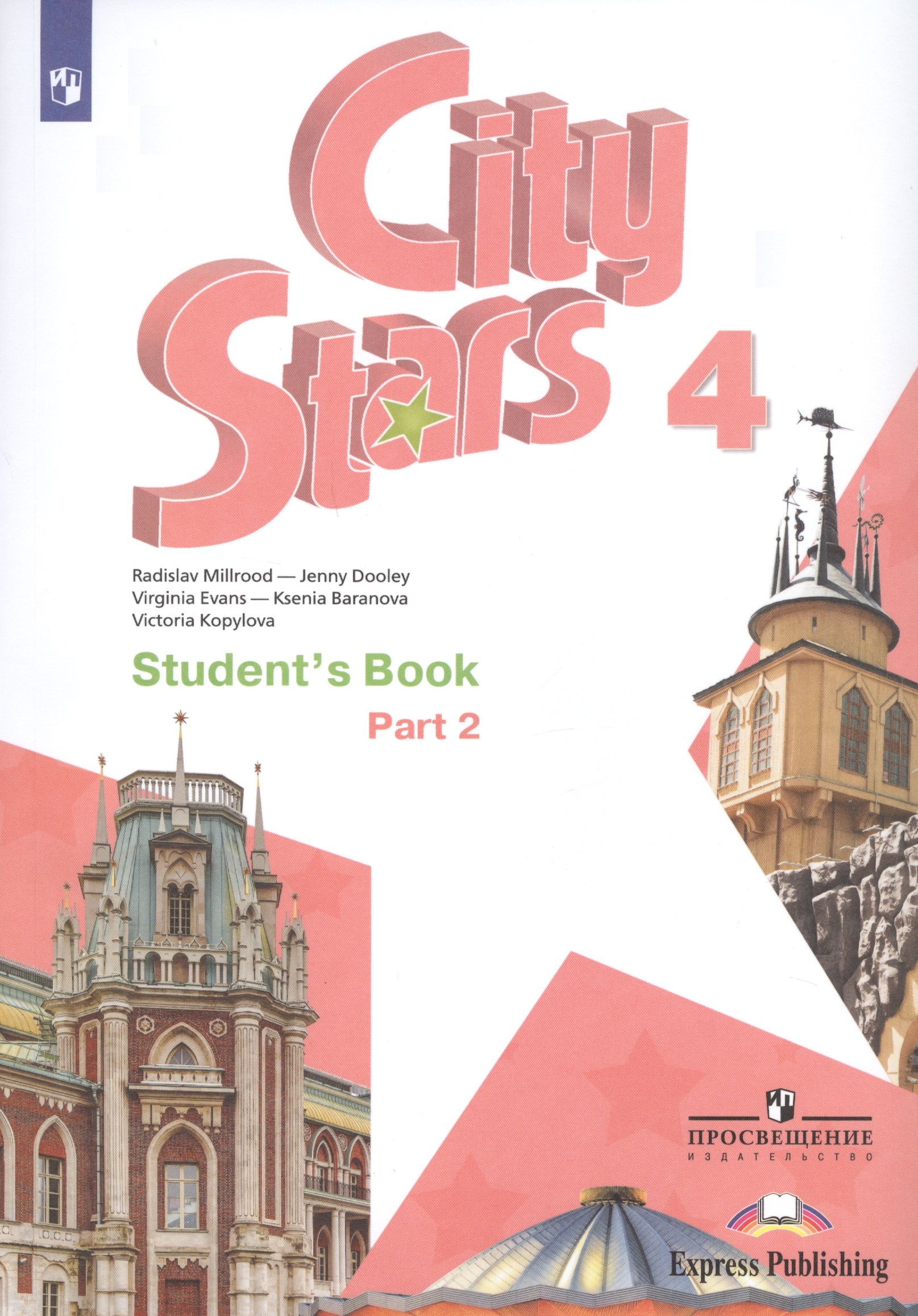 Учебник сити старс. City Stars учебник английского языка. Английский students book. City Star учебник английский 2 класс. City Stars 3 класс учебник.