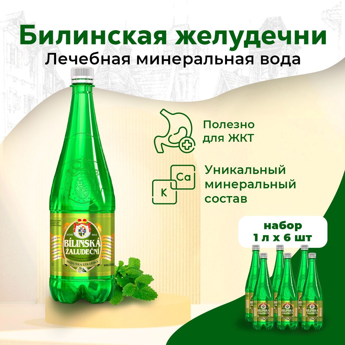 Минеральная Вода Билинска Киселка Купить