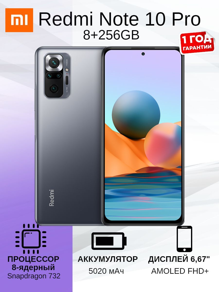 Смартфон Xiaomi Redmi Note 10 Pro - купить по выгодной цене в  интернет-магазине OZON (850682998)