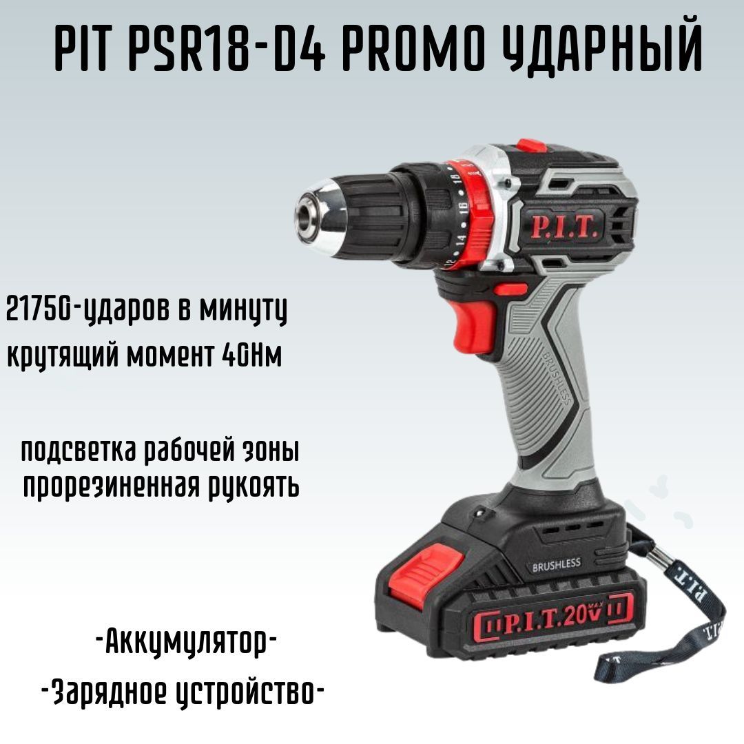 Схема p i t psr18 d1