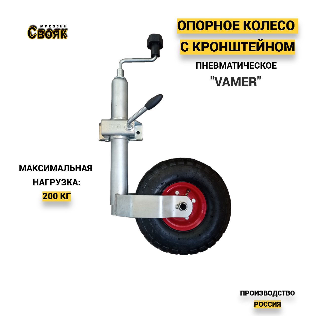 Опорноеколесонапневмошинескронштейном,OP4-(1шт)