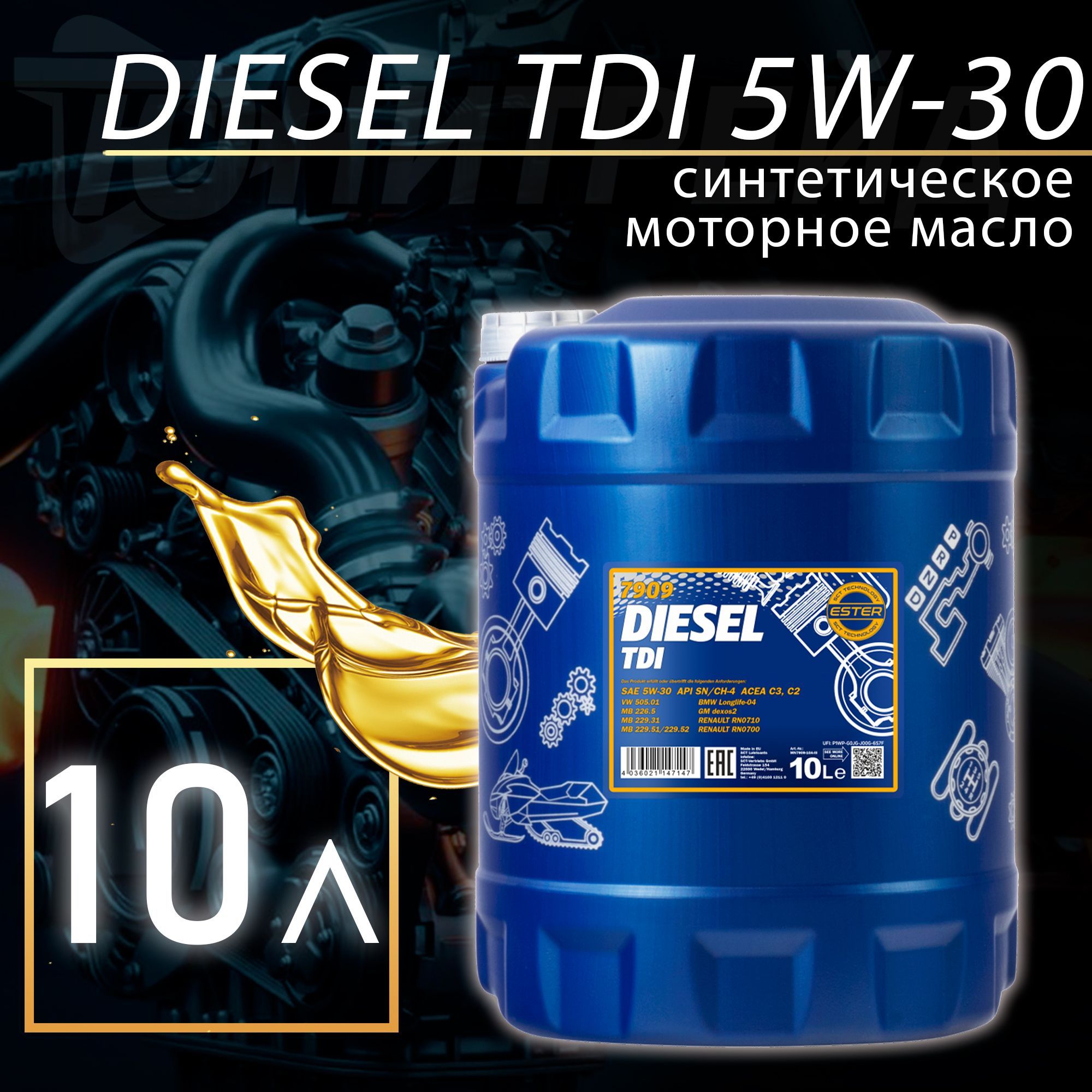 Mannol Diesel Tdi 5W-30 – купить в интернет-магазине OZON по выгодной цене