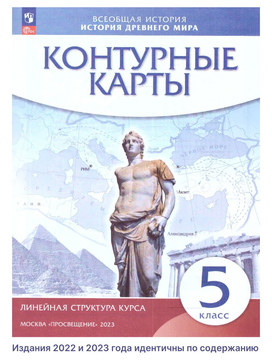 Контурные карты по Истории Древнего мира 5 класс - купить с доставкой по  выгодным ценам в интернет-магазине OZON (222897873)