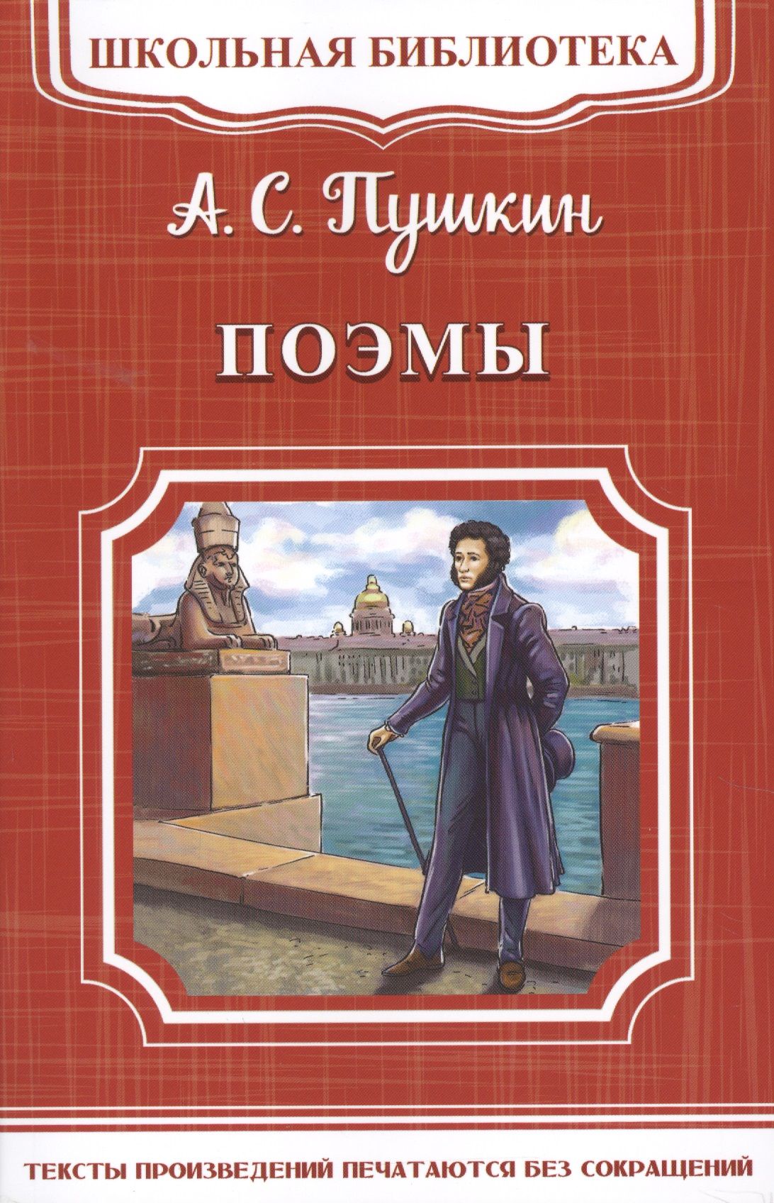 Поэмы пушкина книга