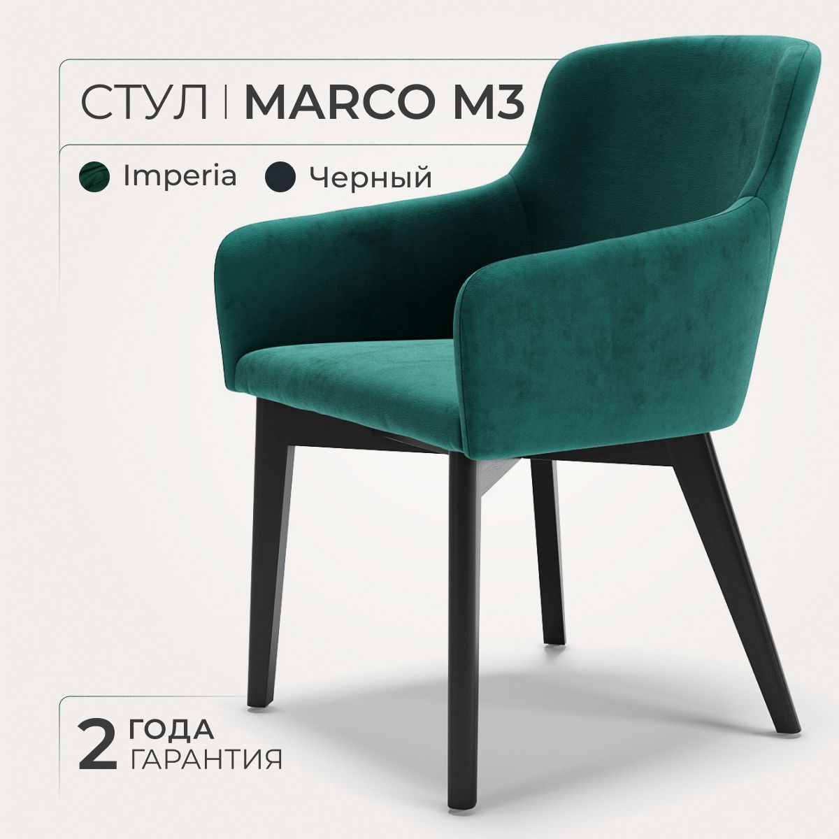 Стул marco m3