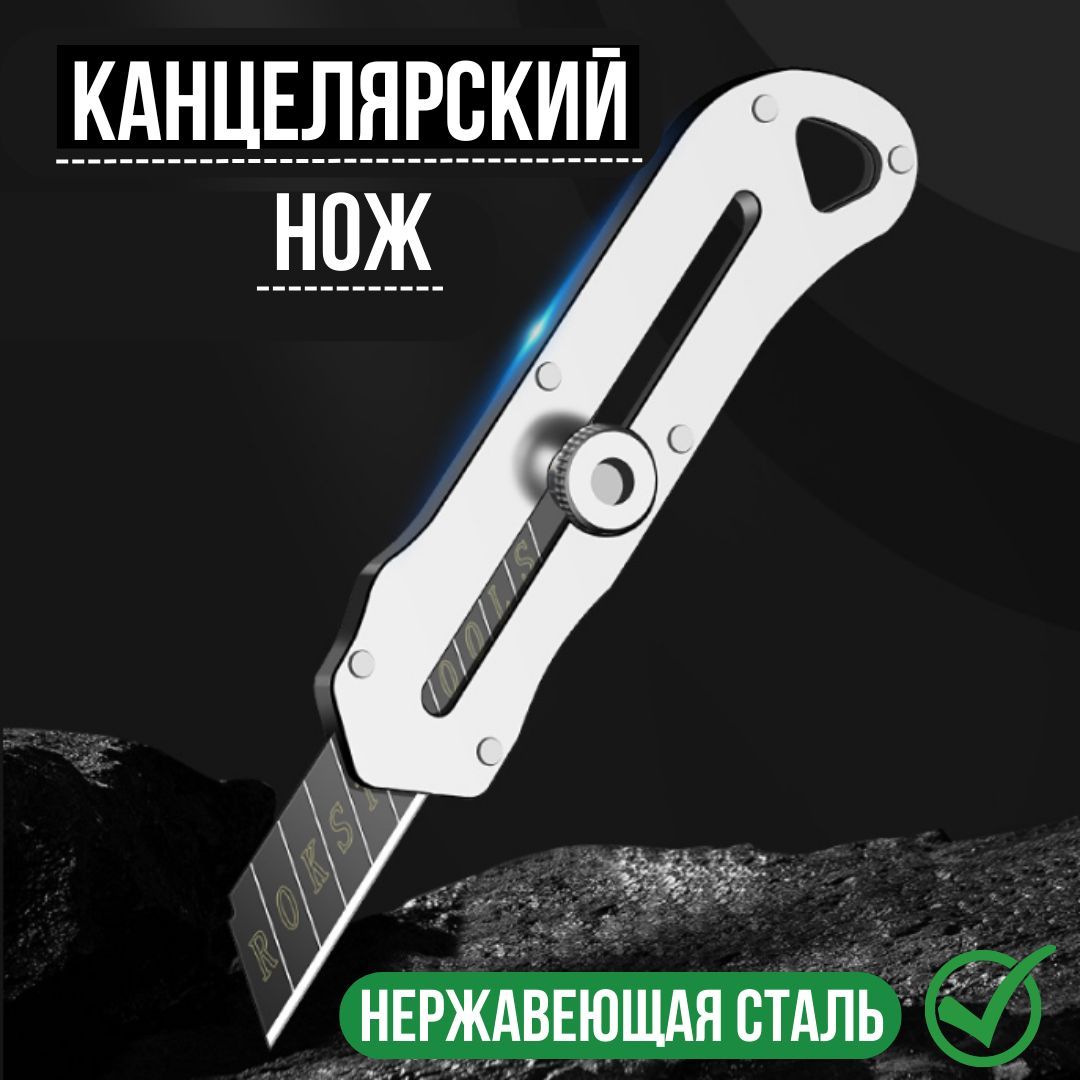 Нож канцелярский строительный металлический