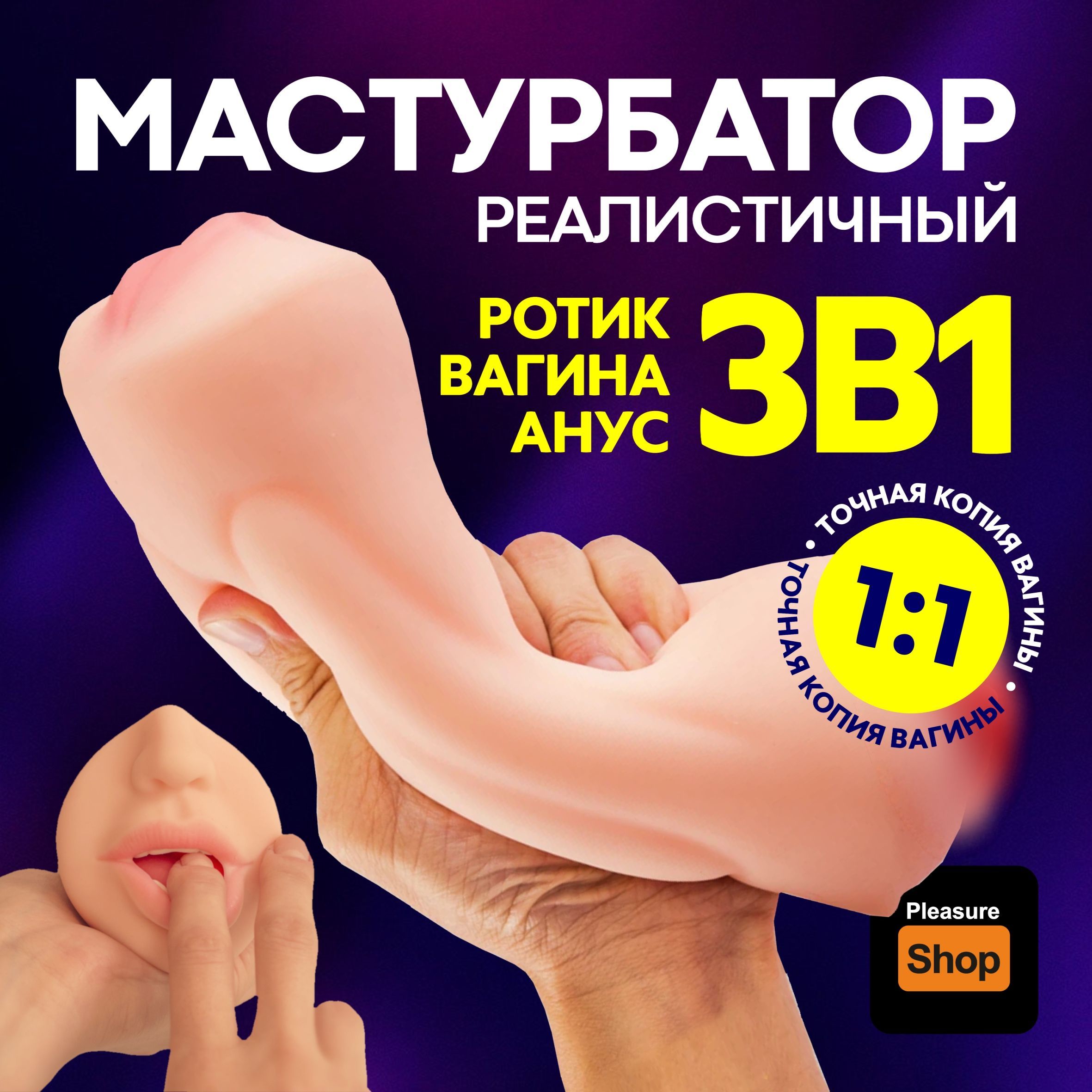 Реалистичный мужской мастурбатор двусторонний / 3 в 1 ( рот для секса,  женская вагина, анус ) / Секс игрушка резиновая кукла; товары для взрослых;  18+ - купить с доставкой по выгодным ценам в интернет-магазине OZON  (1129278789)