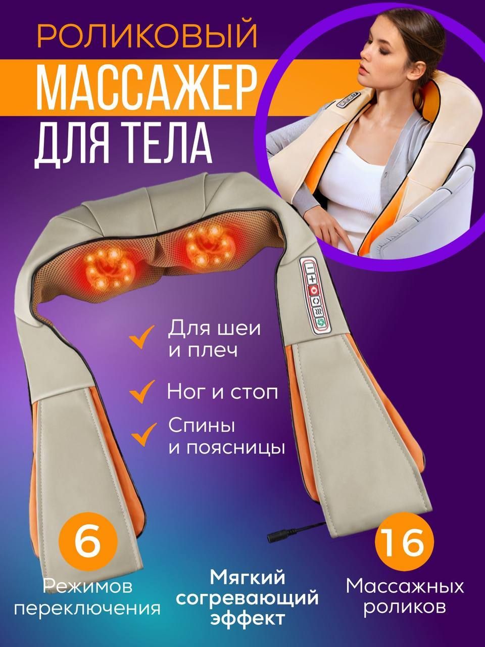 Электрический массажер для шеи и плеч тела, массажная подушка Шиацу 6в1 -  купить с доставкой по выгодным ценам в интернет-магазине OZON (1039601722)