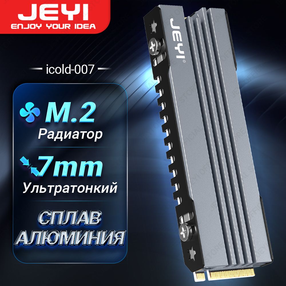 JEYIicold-007ТепловойрадиатордляM.2SSD,NVMENGFFОхлаждающийалюминиевыйохладительстермосиликоновойпленкойдляПК/PS5PCIE2280SSD