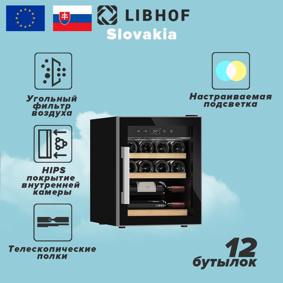 Винный шкаф libhof afd 12