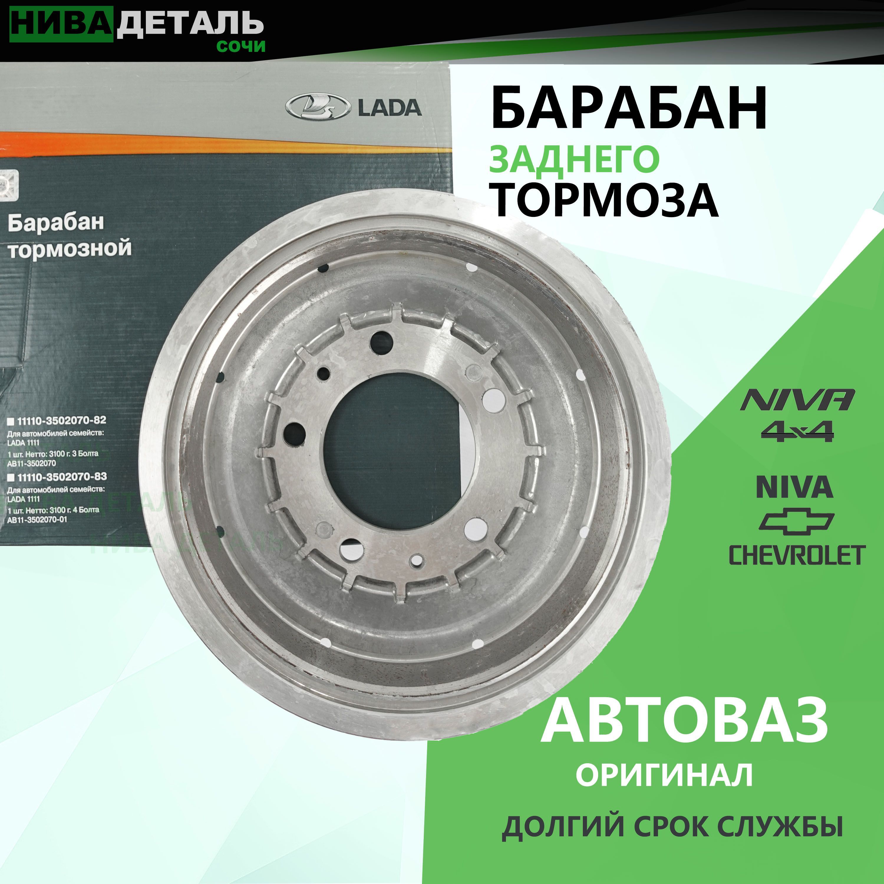 Барабан заднего тормоза ЛАДА Нива 4х4 ВАЗ 2121, 2123 Chevrolet NIVA /  АВТОВАЗ арт. 21210-3502070-00 - купить по низкой цене в интернет-магазине  OZON (1065084061)