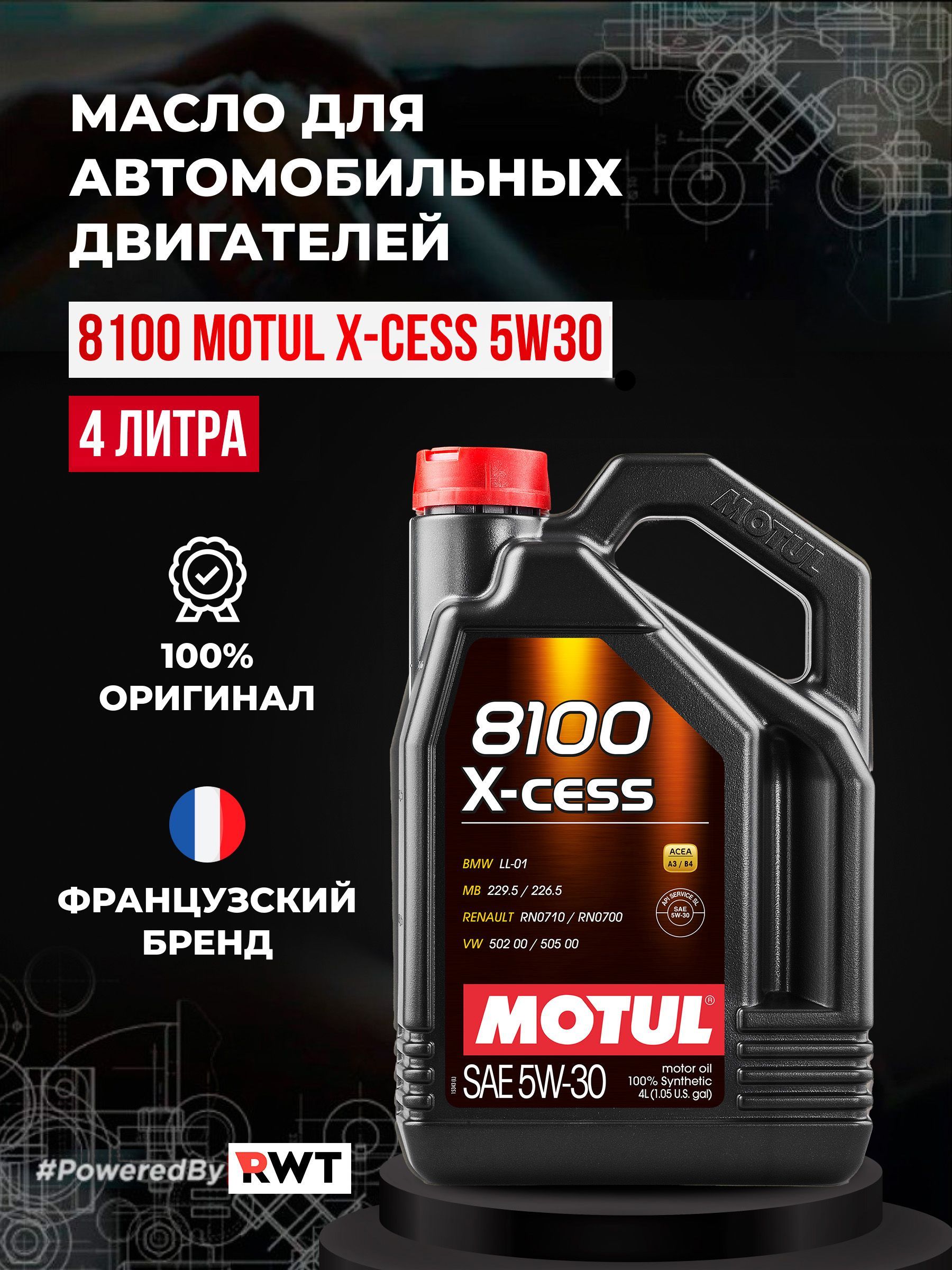 MOTUL8100X-CESS5W-30Масломоторное,Синтетическое,4л