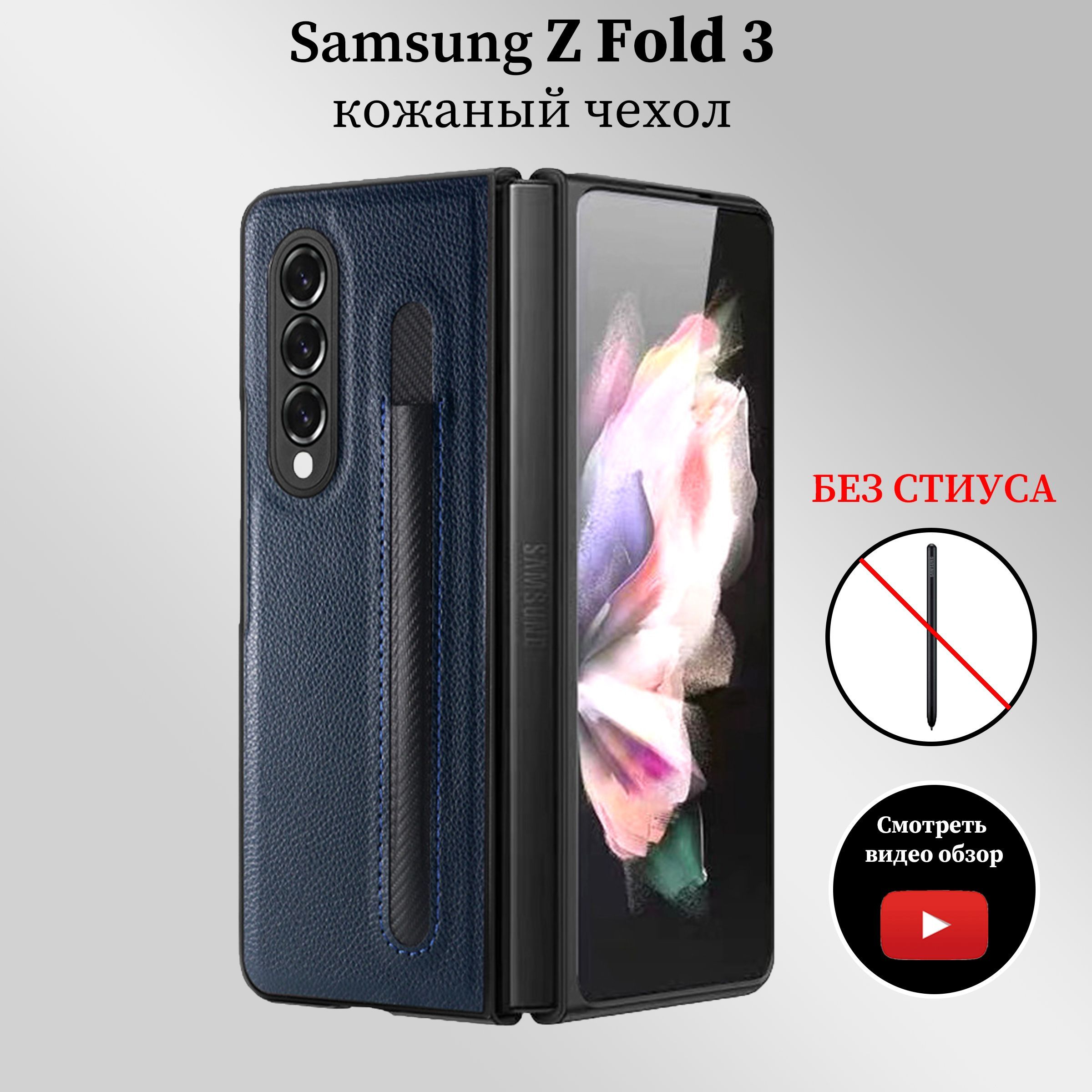 Чехол на Samsung Galaxy Z Fold 3 со слотом для стилуса/ Кожаный бампер на Samsung  Galaxy Z Fold3 5G - купить с доставкой по выгодным ценам в  интернет-магазине OZON (481659429)