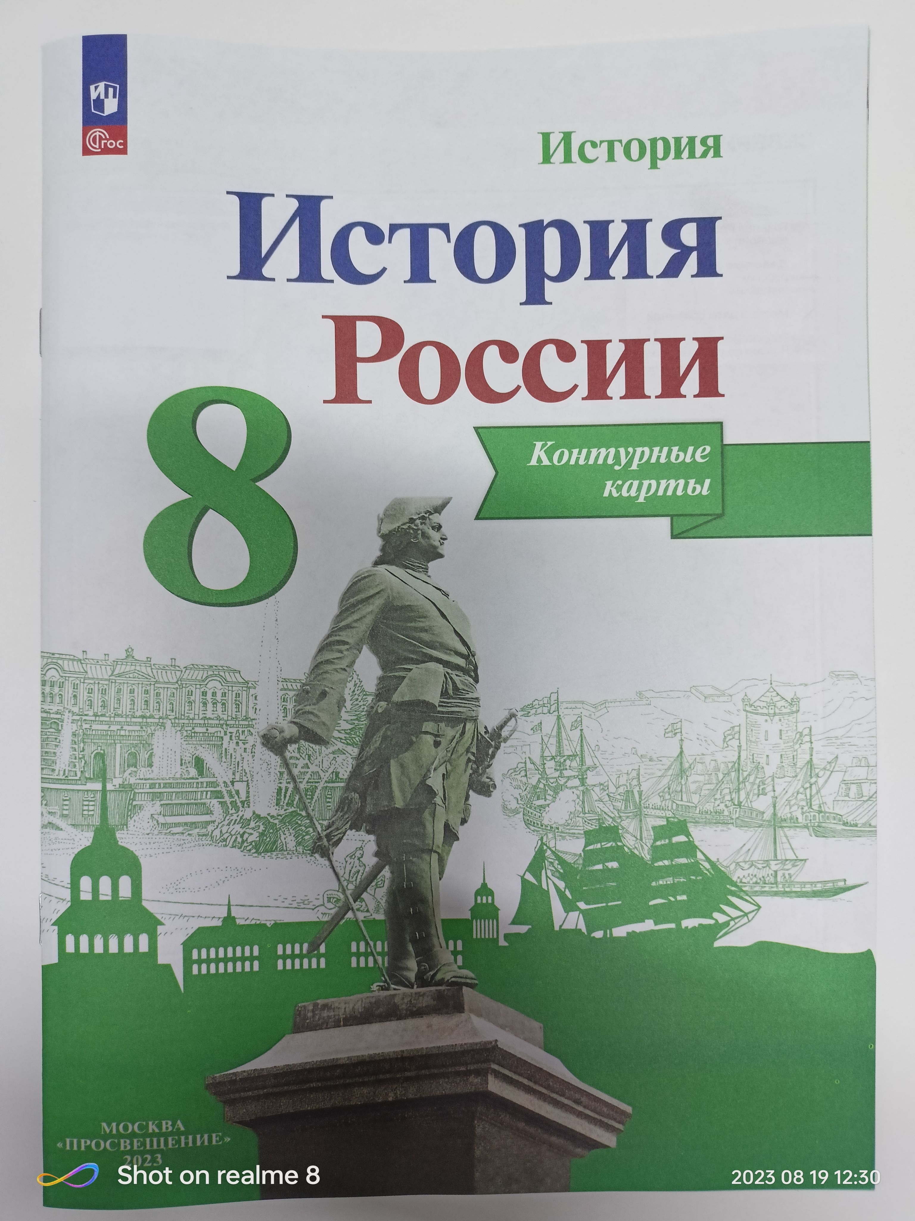 История России. Контурные карты. 8 класс. ФГОС . Тороп Валерия Валерьевна |  Тороп Валерия Валерьевна - купить с доставкой по выгодным ценам в  интернет-магазине OZON (772963110)