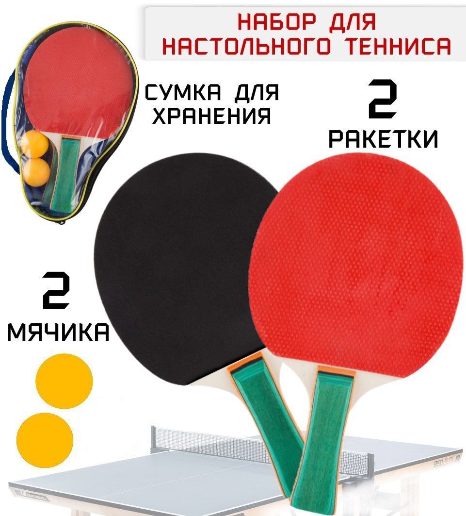 Набор для игры в пинг-понг ПОБЕДИТЬ PING-PONG PPS-03 в сумочке (2 ракетки,  2 мячика) - купить с доставкой по выгодным ценам в интернет-магазине OZON  (194879397)