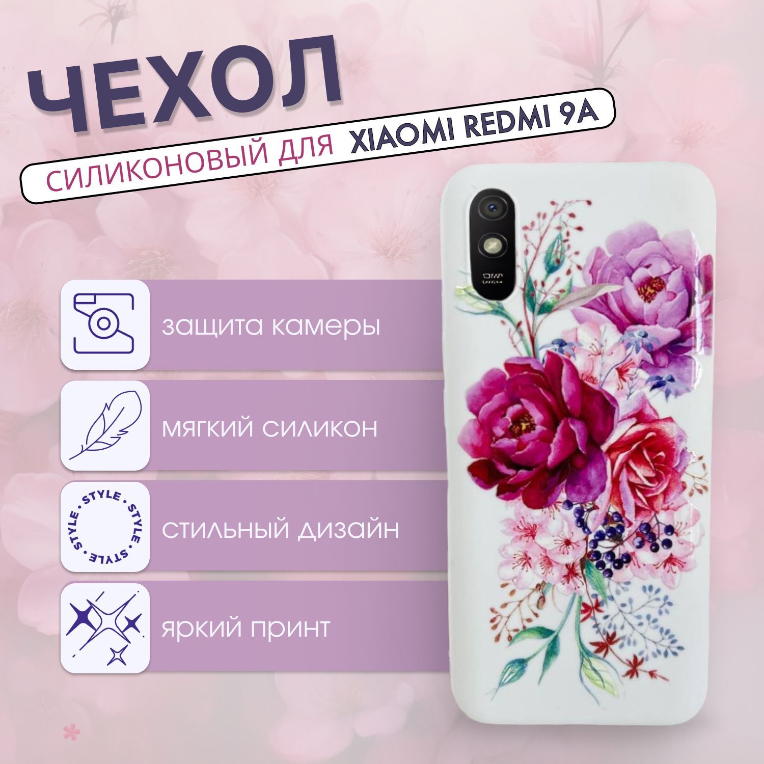 Чехол на Xiaomi Redmi 9A / редми 9А / Бампер защитный, силиконовый,  противоударный с рисунком - купить с доставкой по выгодным ценам в  интернет-магазине OZON (641644947)